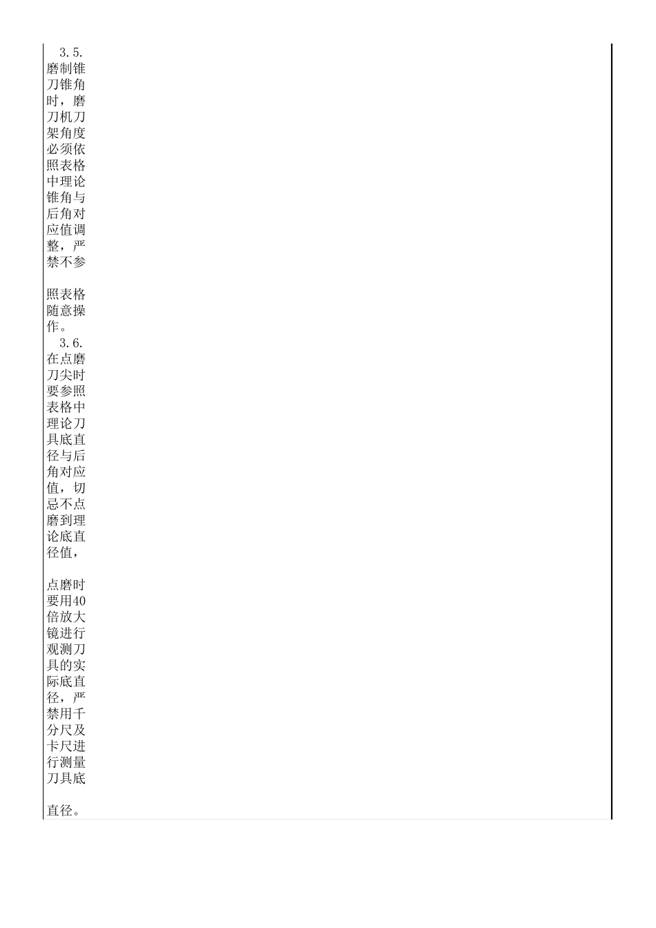 磨刀机操作指导书_第3页