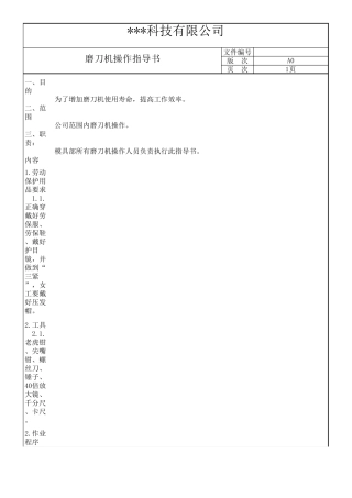 磨刀机操作指导书