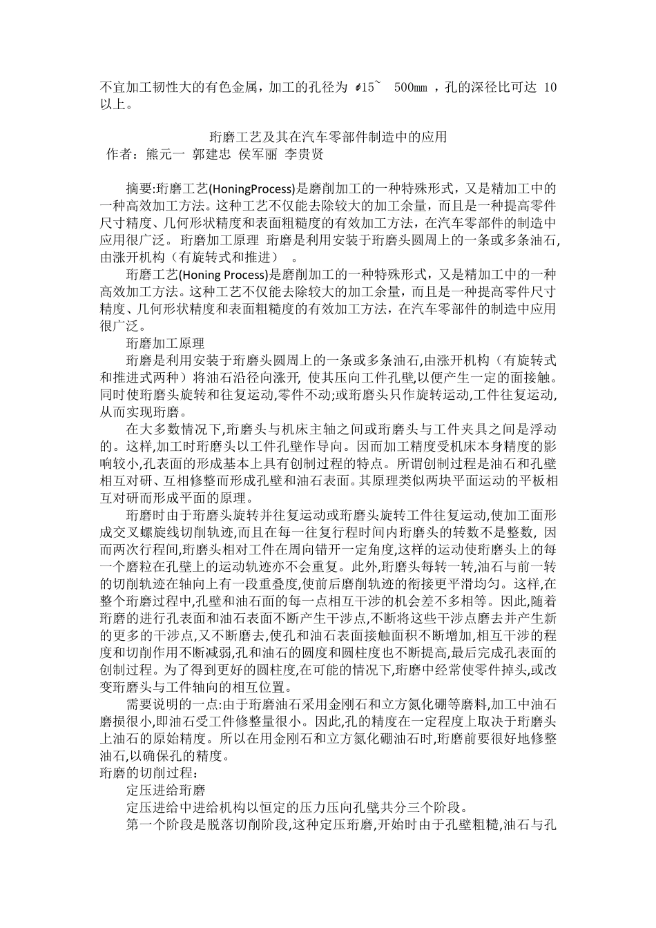 磨削加工原理_第2页