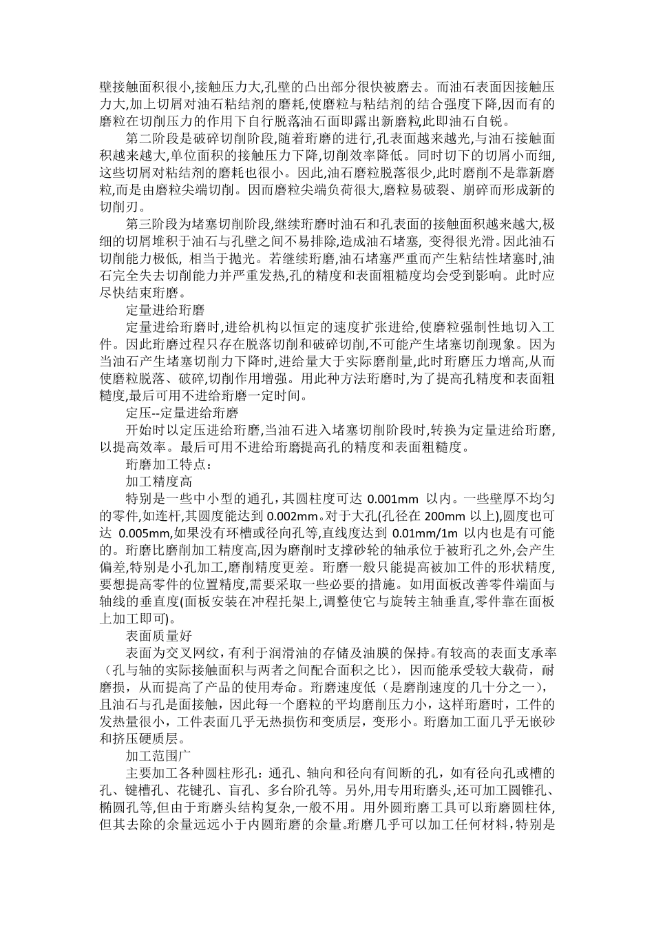 磨削加工原理_第3页