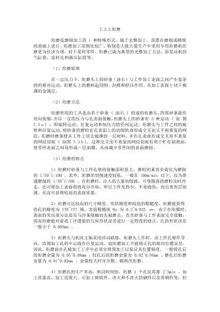 磨削加工原理