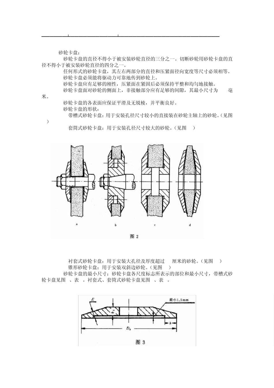 磨削机械安全规程GB4674_第3页