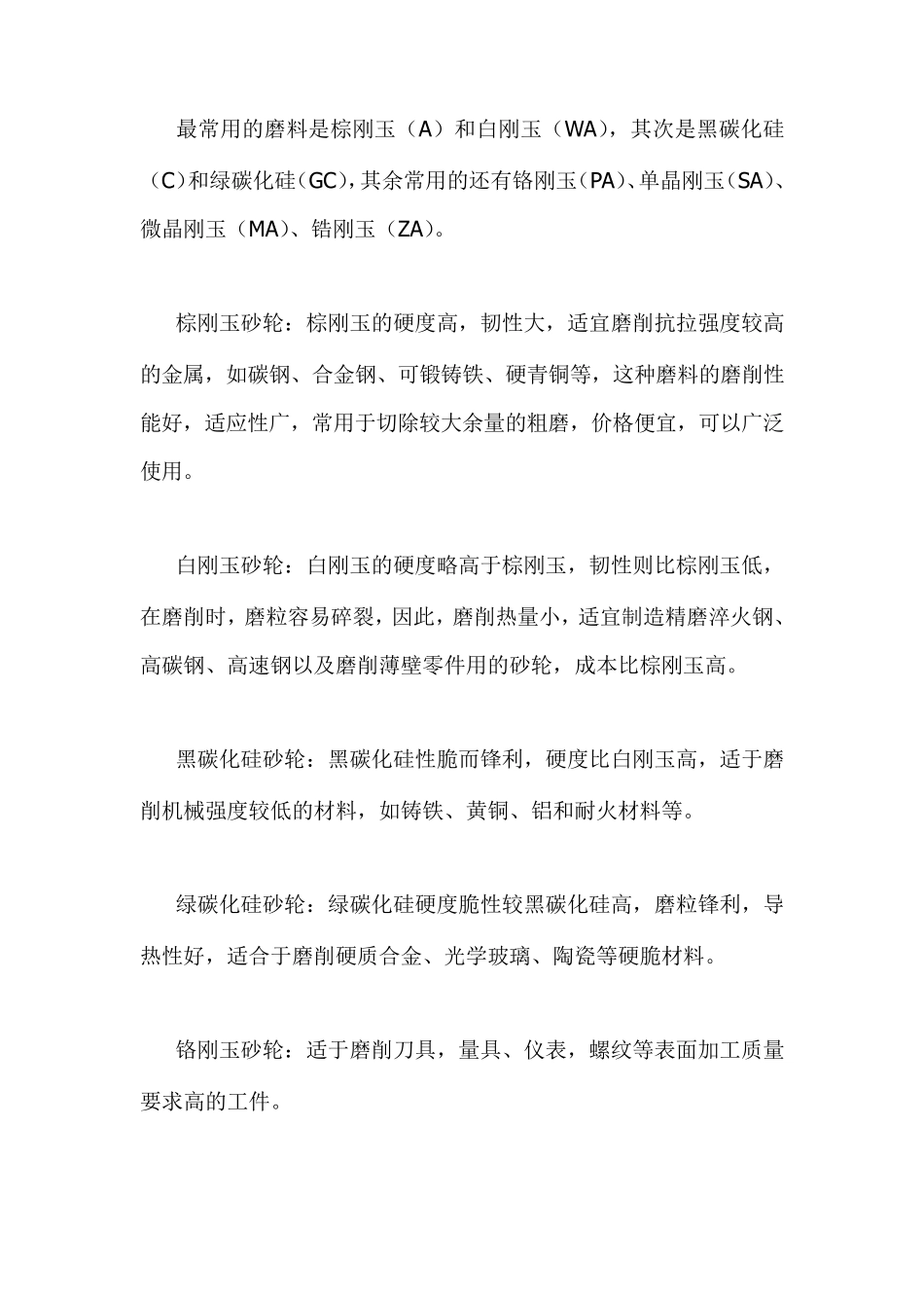 磨削砂轮的选择_第2页