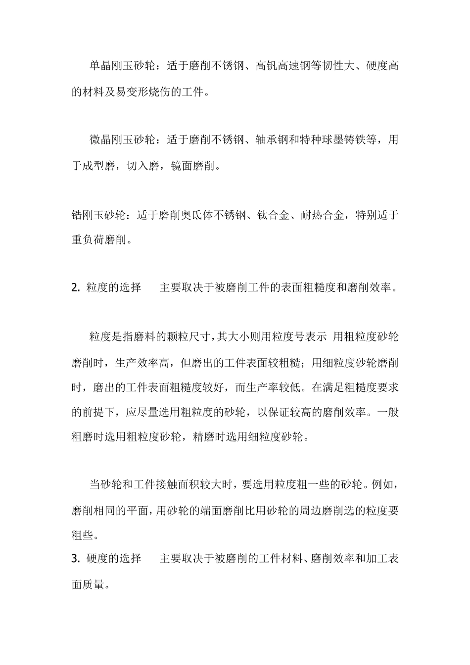 磨削砂轮的选择_第3页