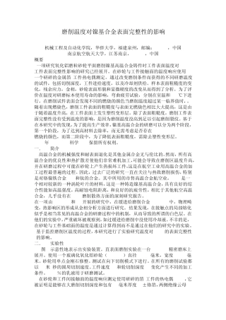磨削热对镍基合金表面完整性的影响