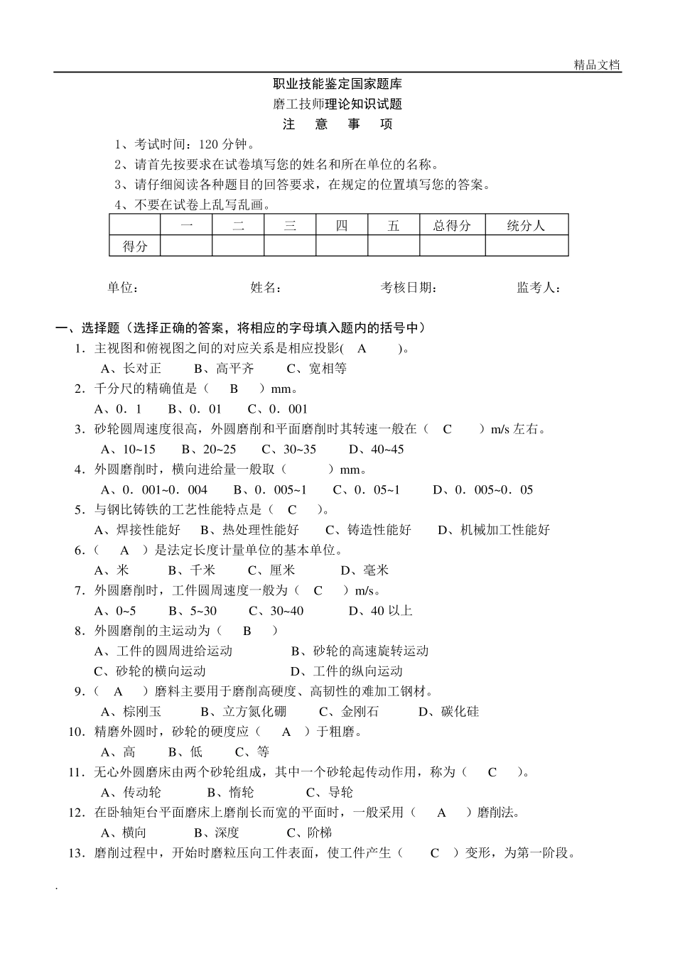 磨工技师理论(试题及答案)_第1页