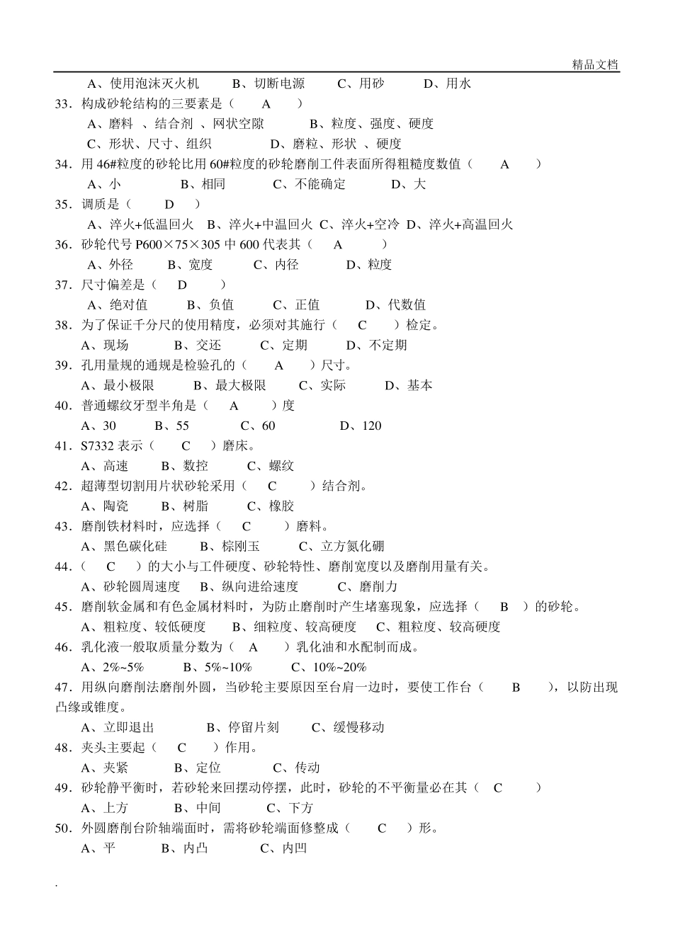 磨工技师理论(试题及答案)_第3页