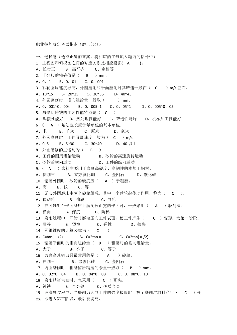 磨工大赛试题_第1页