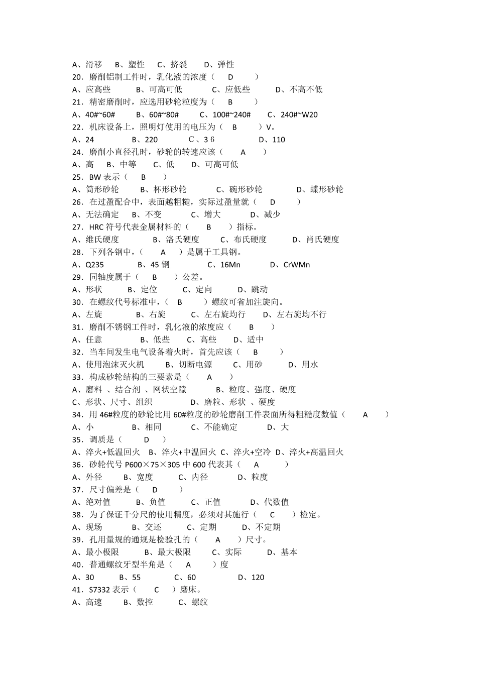 磨工大赛试题_第2页