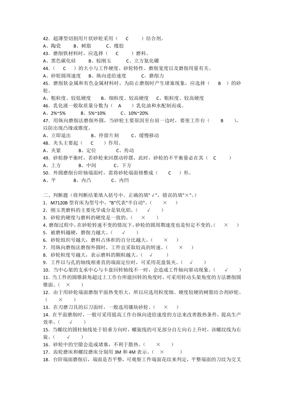 磨工大赛试题_第3页