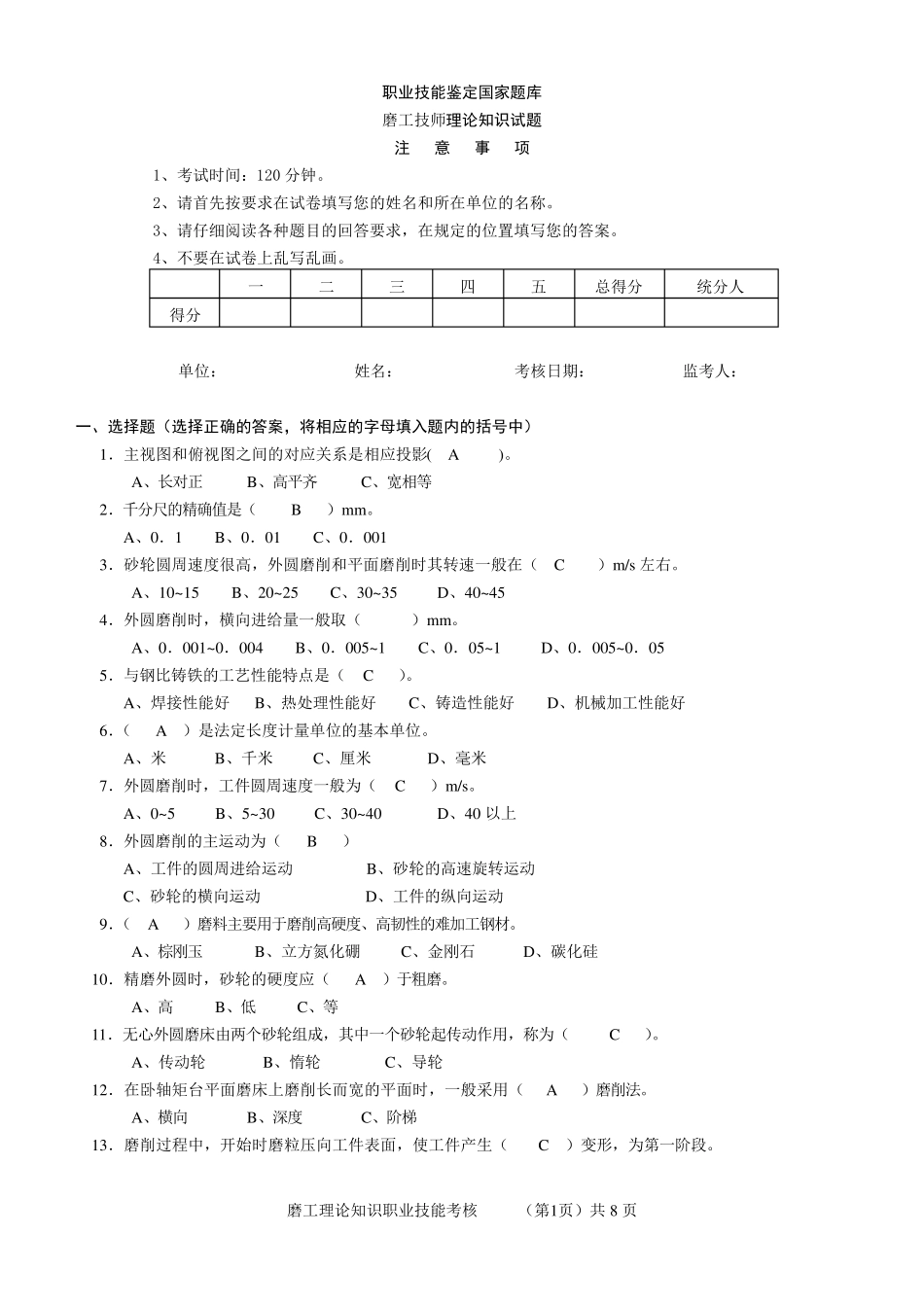 磨工技师理论2(试题及答案)_第1页