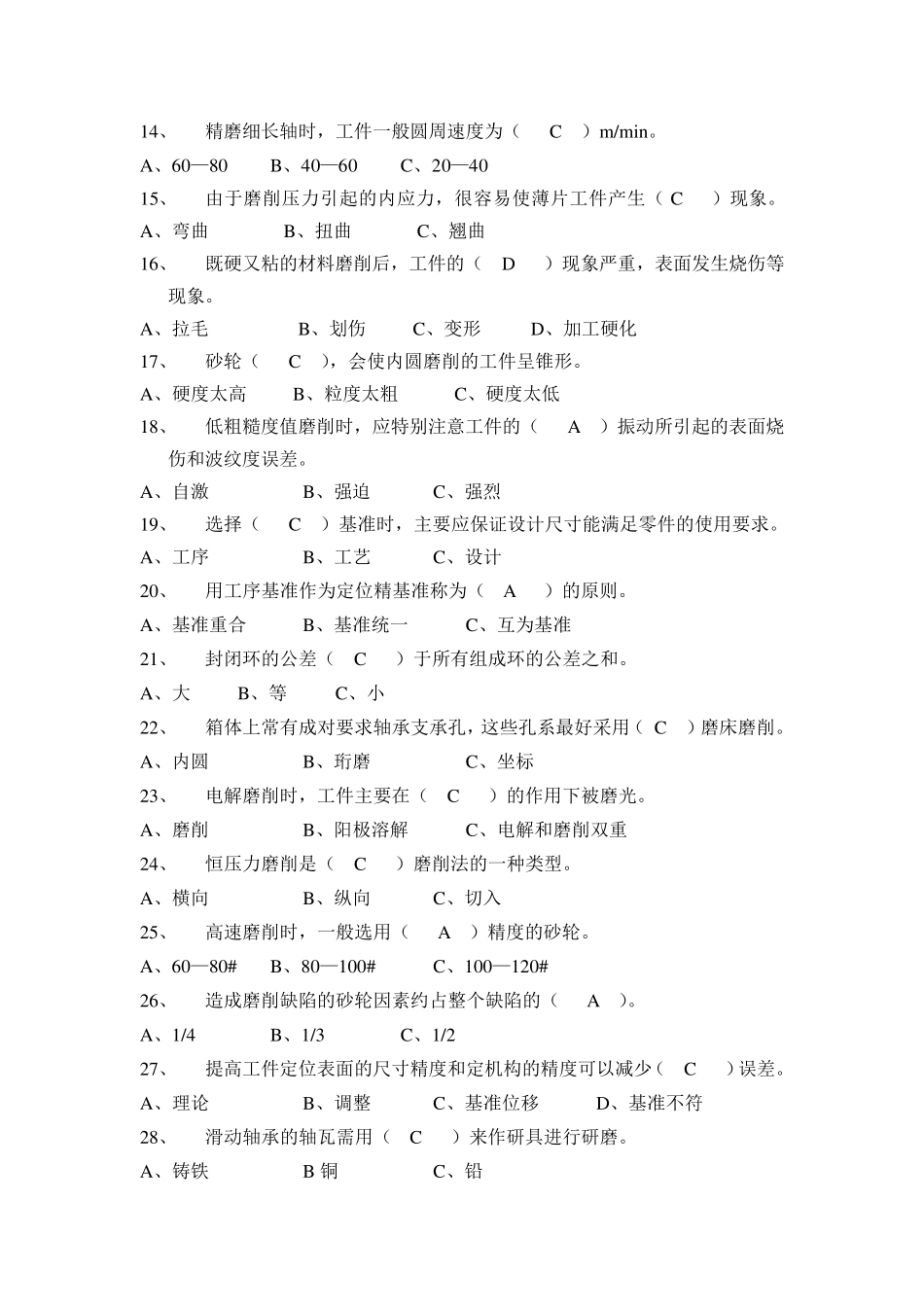 磨工考试题及答案_第2页
