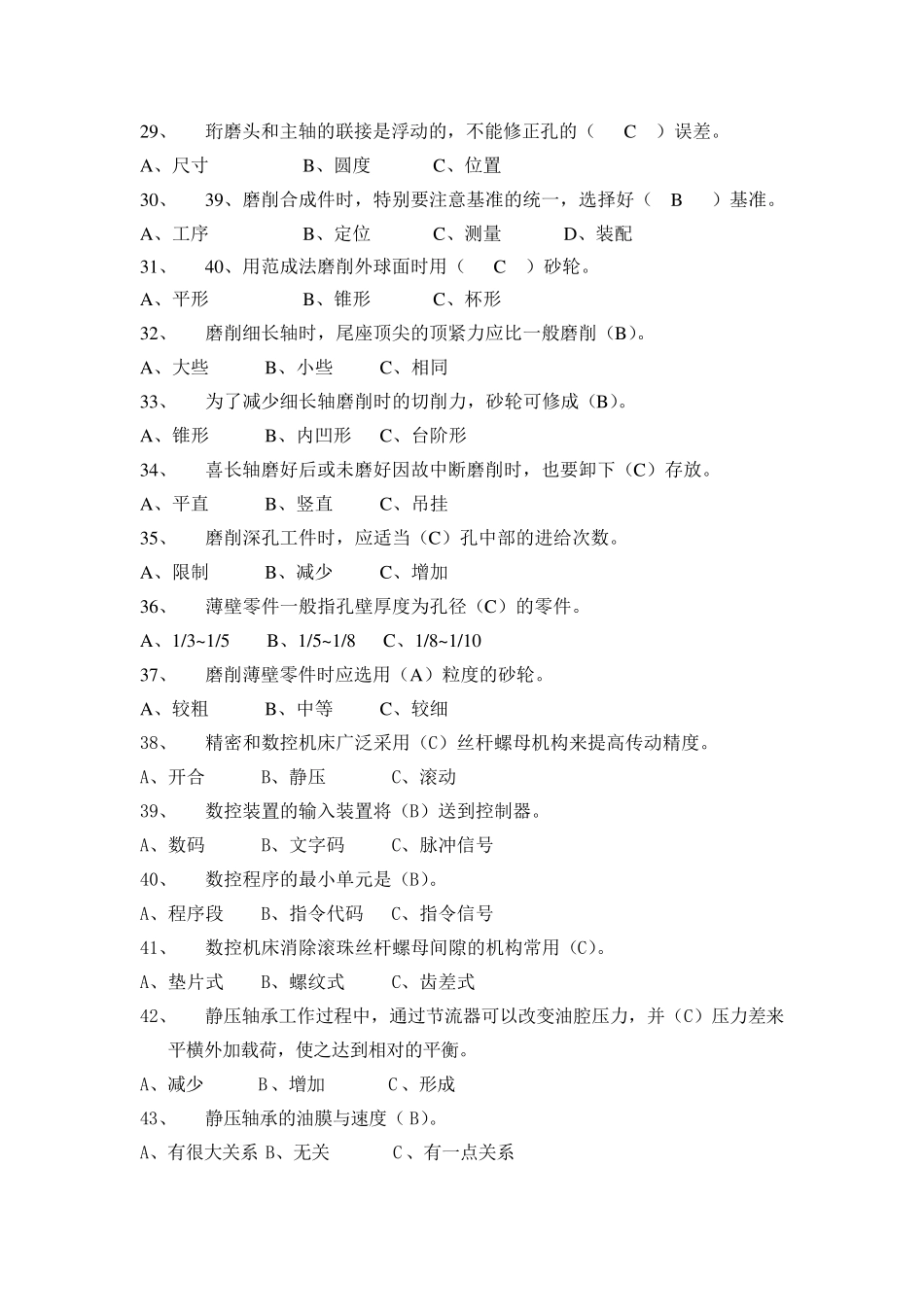 磨工考试题及答案_第3页