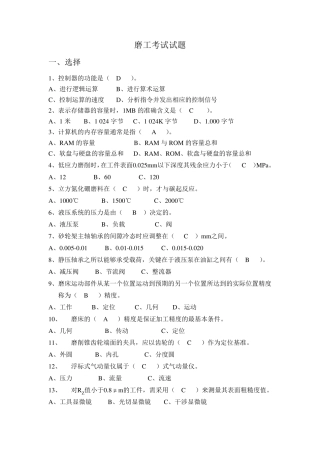磨工考试题及答案