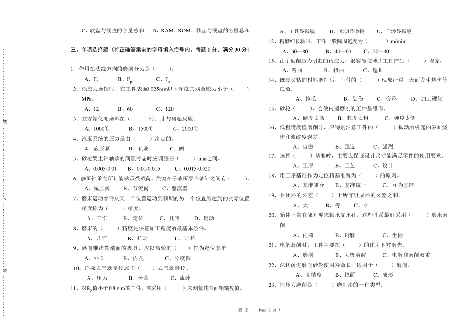 磨工高级技师理论1(试题及答案)_第2页