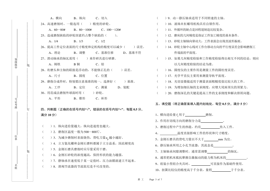 磨工高级技师理论1(试题及答案)_第3页