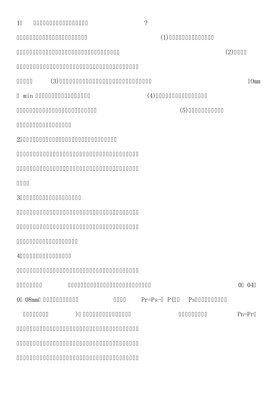磨工高级技师简答题_第1页