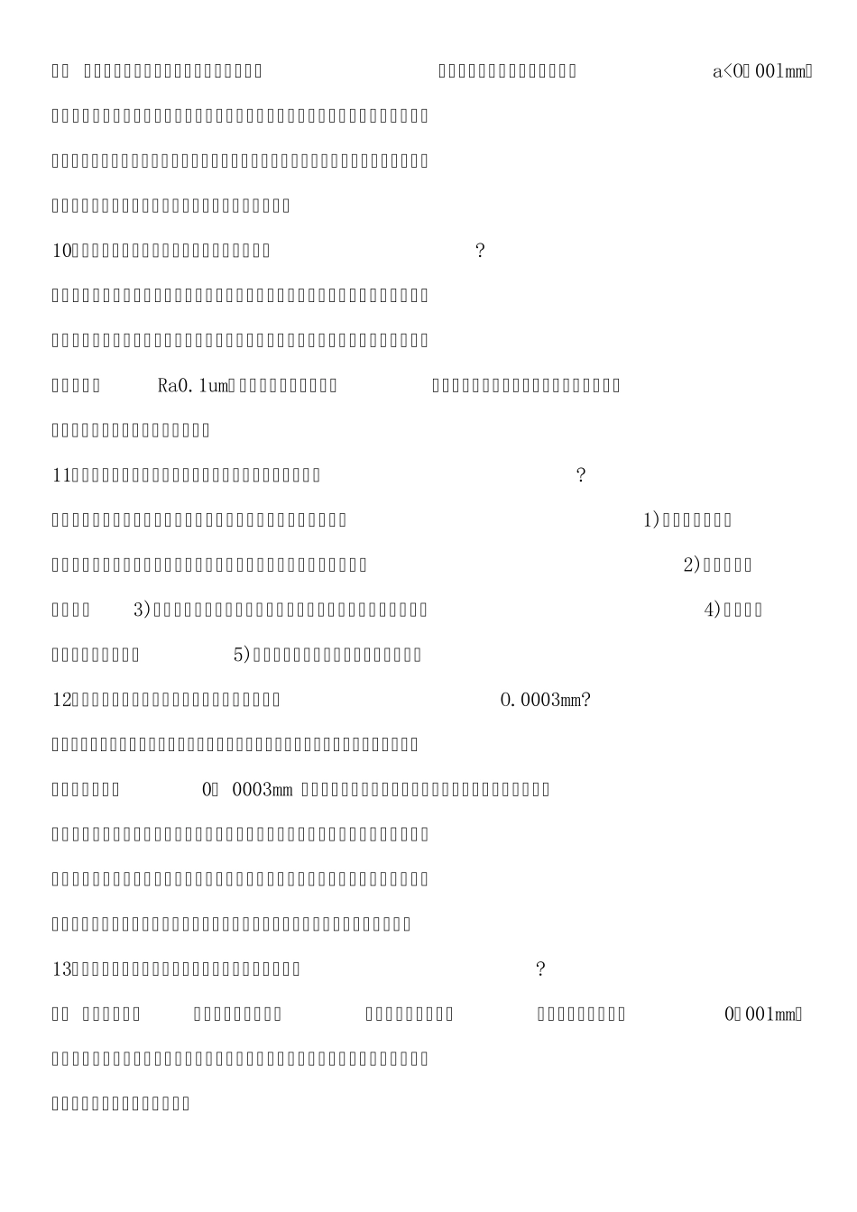 磨工高级技师简答题_第3页