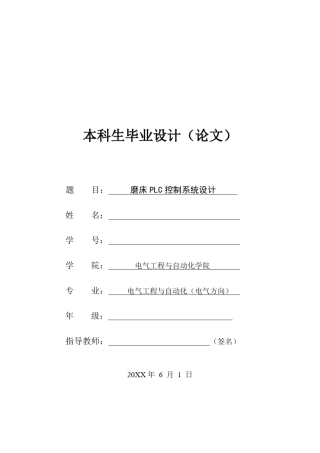 磨床PLC控制系统设计