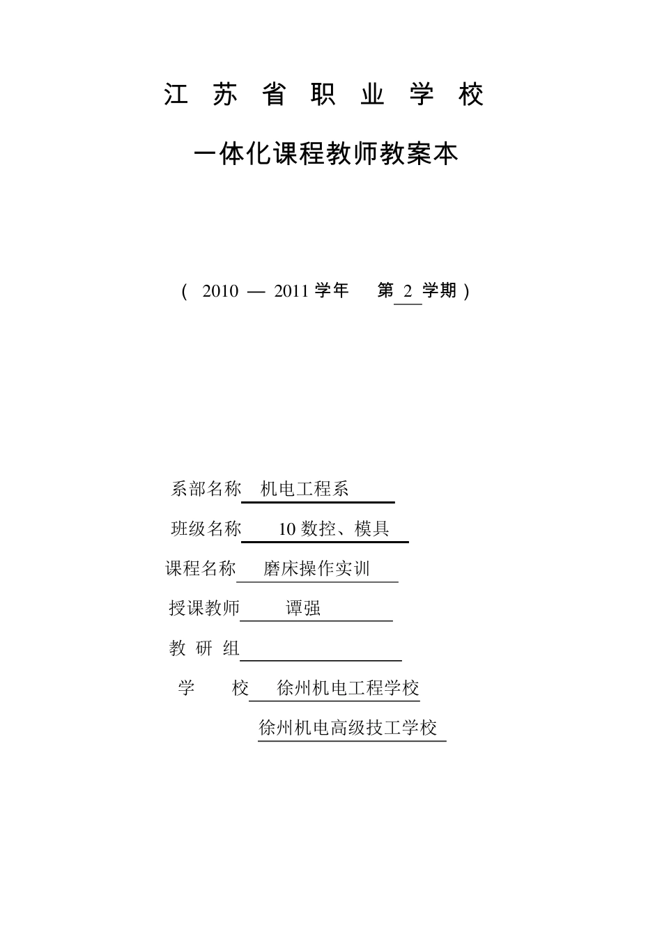 磨床实习教案_第1页