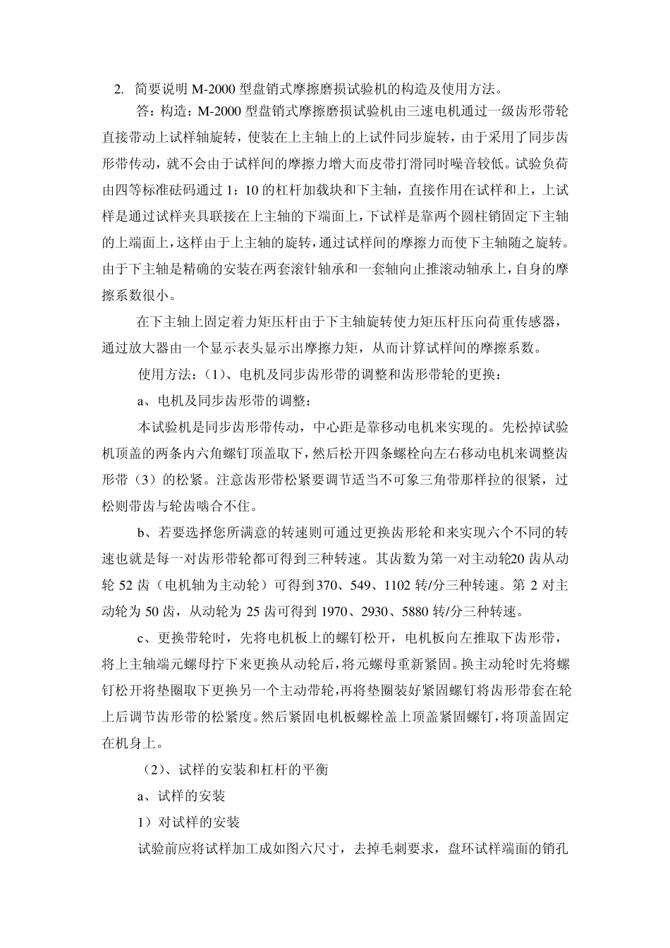 磨损试验报告_第2页