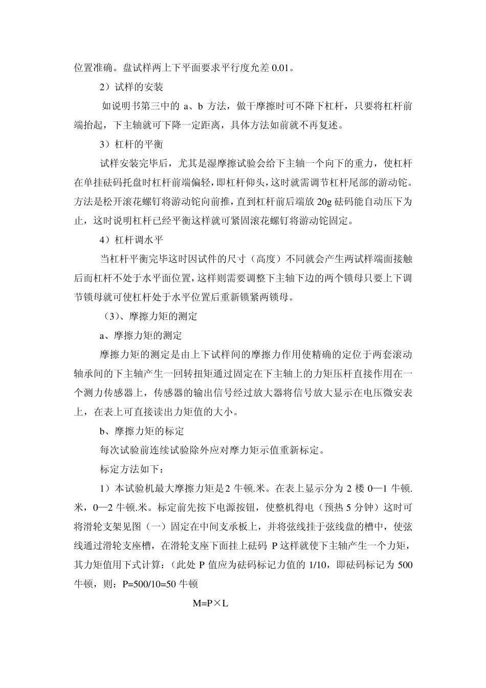 磨损试验报告_第3页