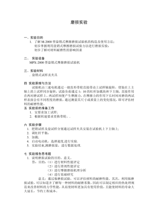 磨损试验报告