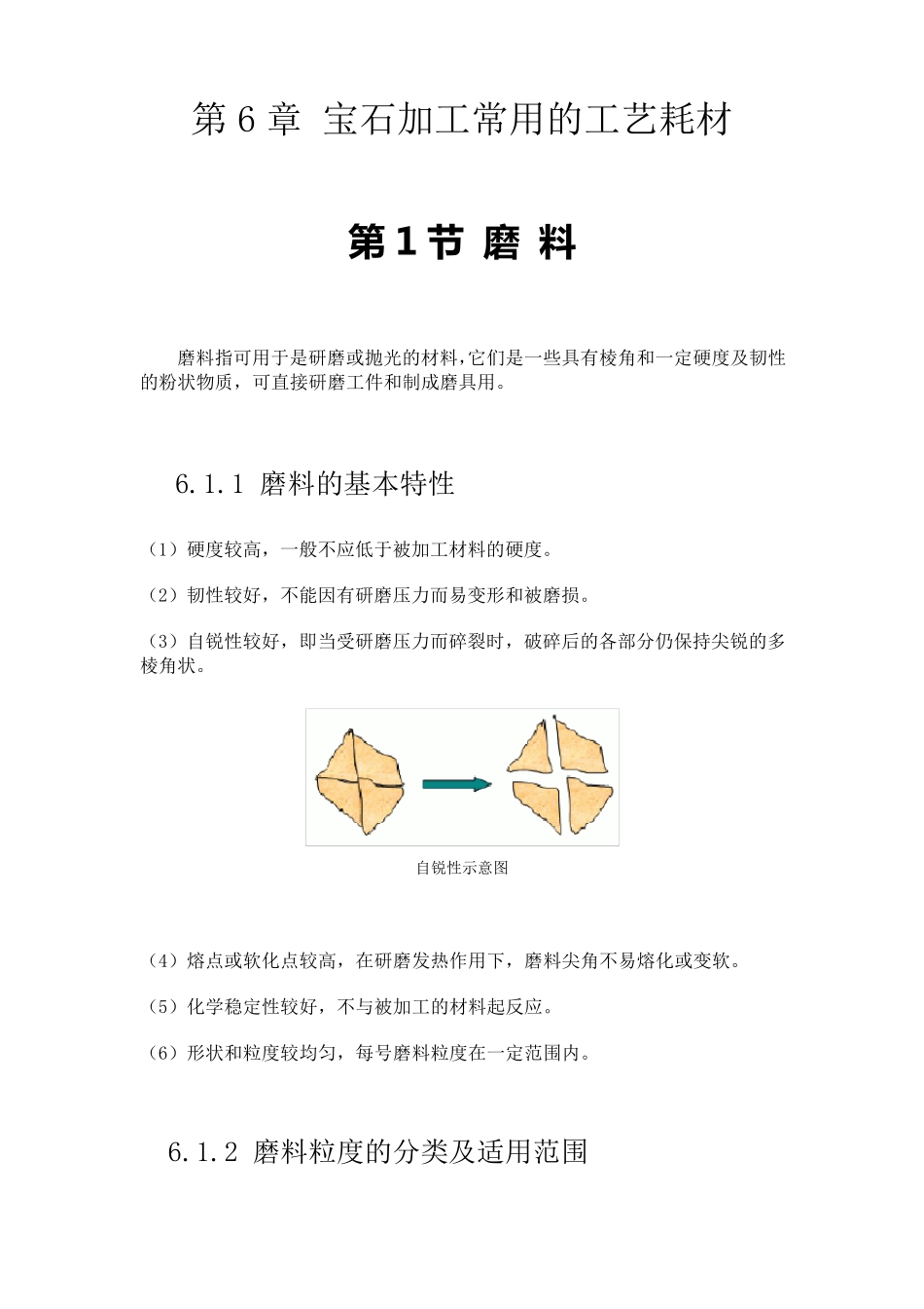 磨料粒度的分类及适用范围_第1页