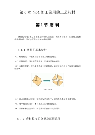 磨料粒度的分类及适用范围