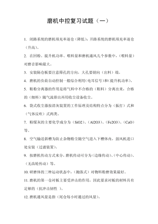 磨机中控试题