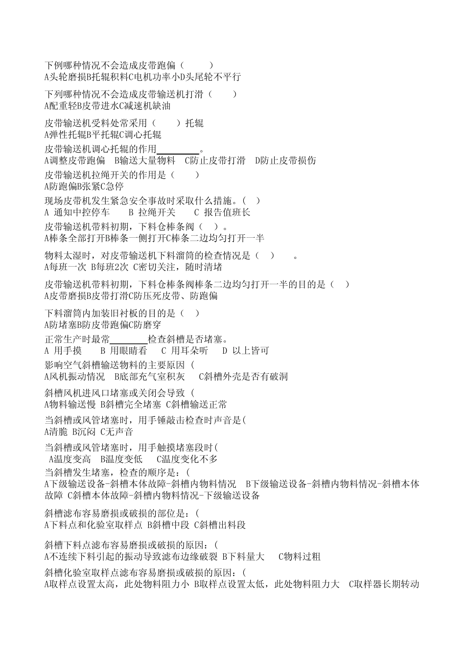 磨机巡检工试题_第2页