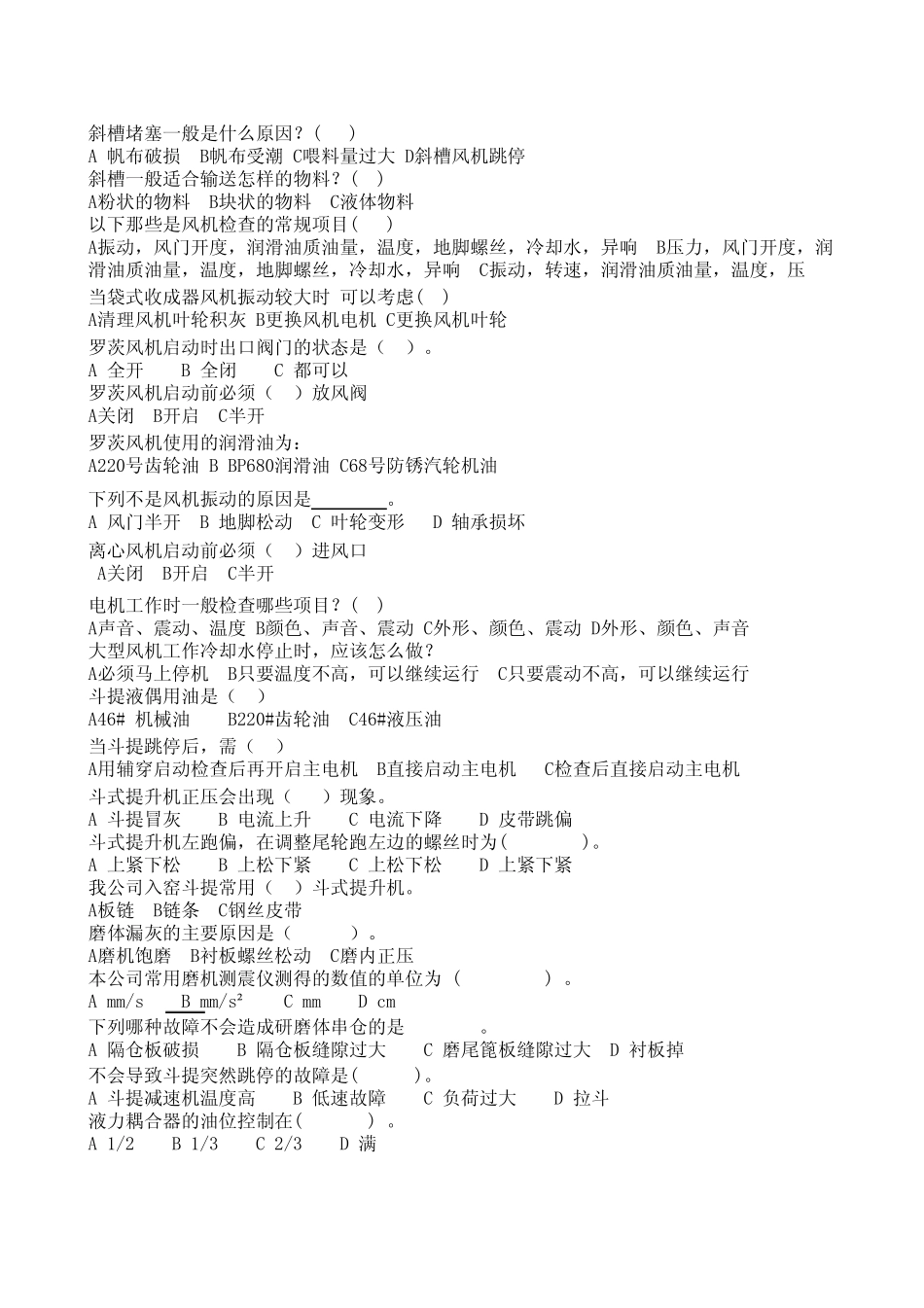 磨机巡检工试题_第3页