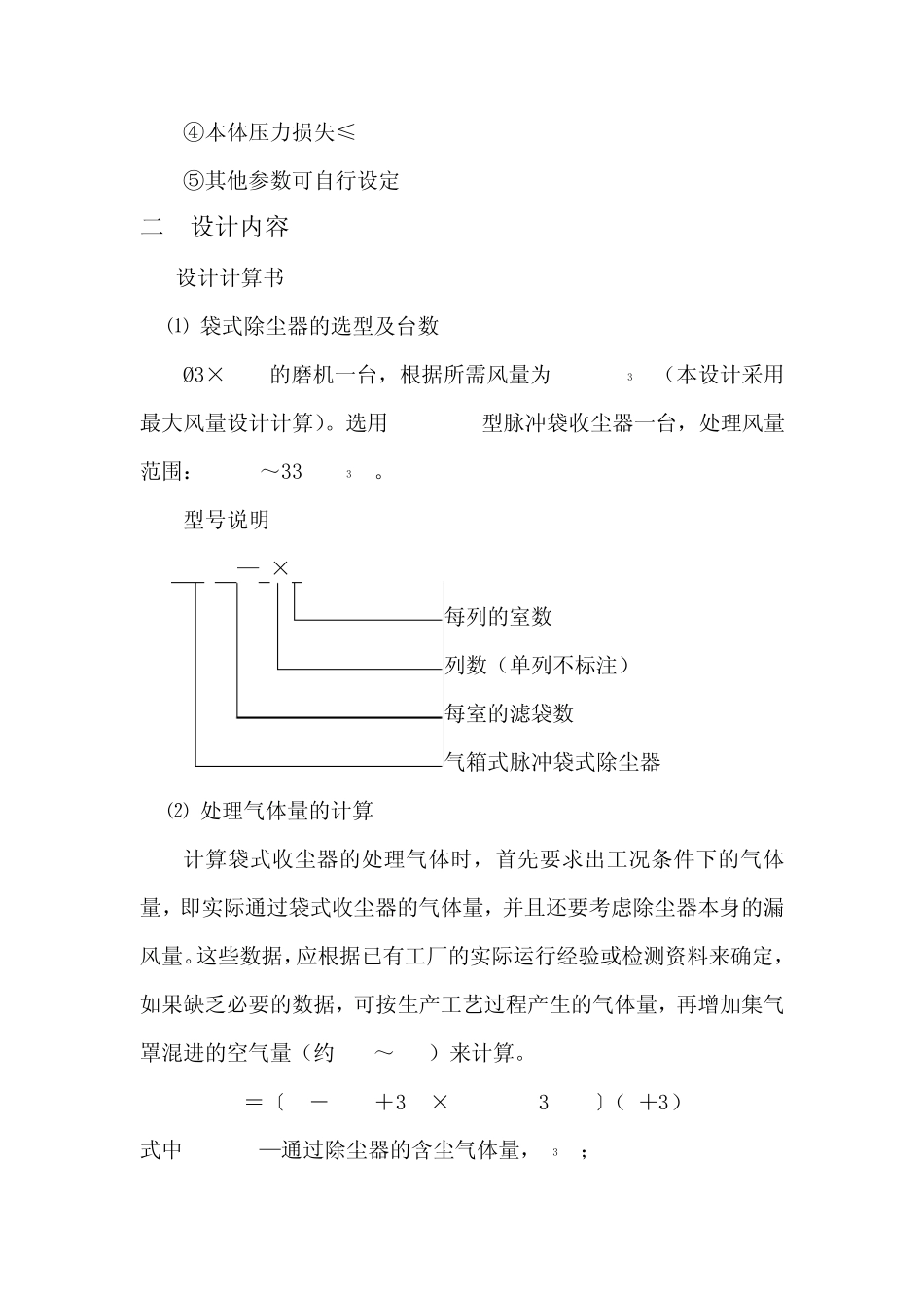 磨机袋式除尘器选型设计_第2页