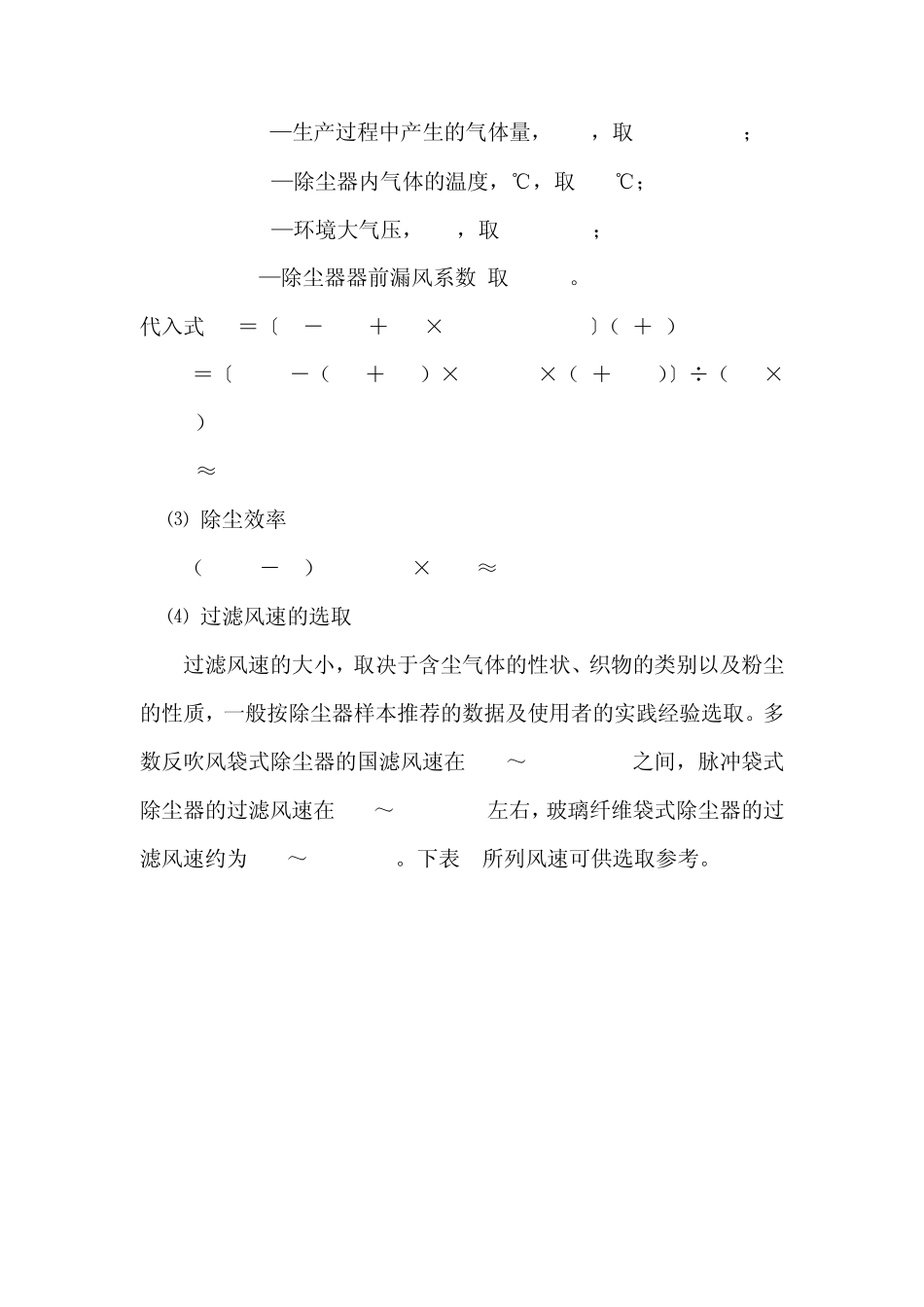 磨机袋式除尘器选型设计_第3页