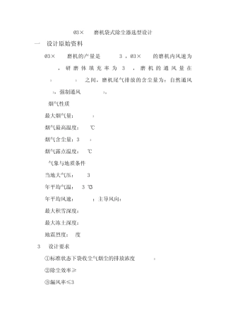 磨机袋式除尘器选型设计