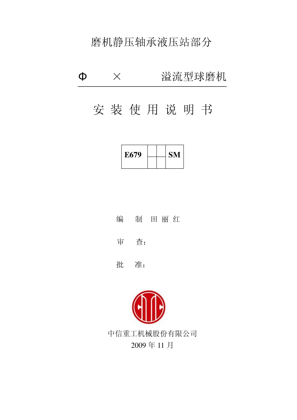 磨机静压轴承液压站_第1页