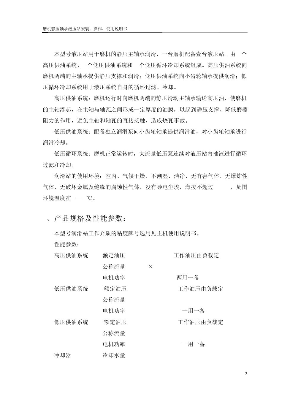 磨机静压轴承液压站_第3页