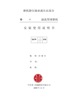 磨机静压轴承液压站