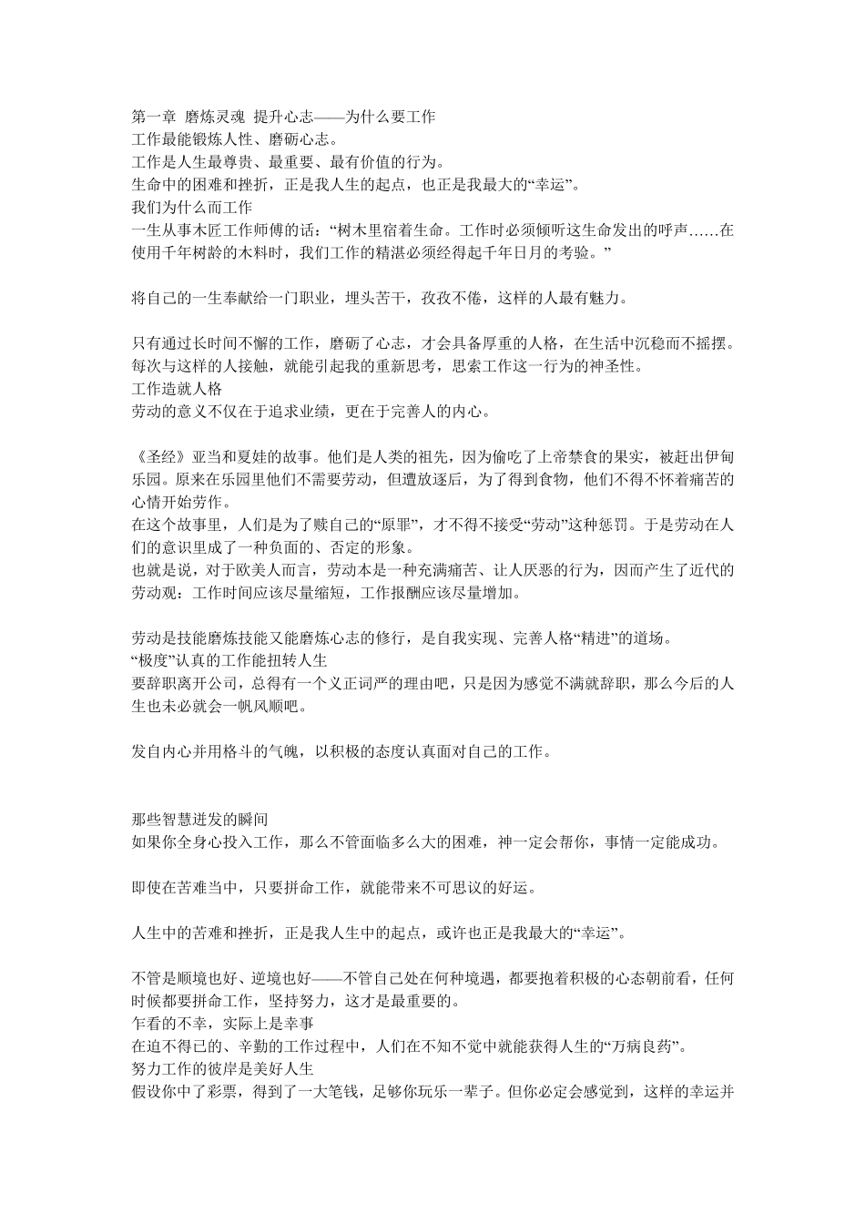 磨炼灵魂提升心志_第1页