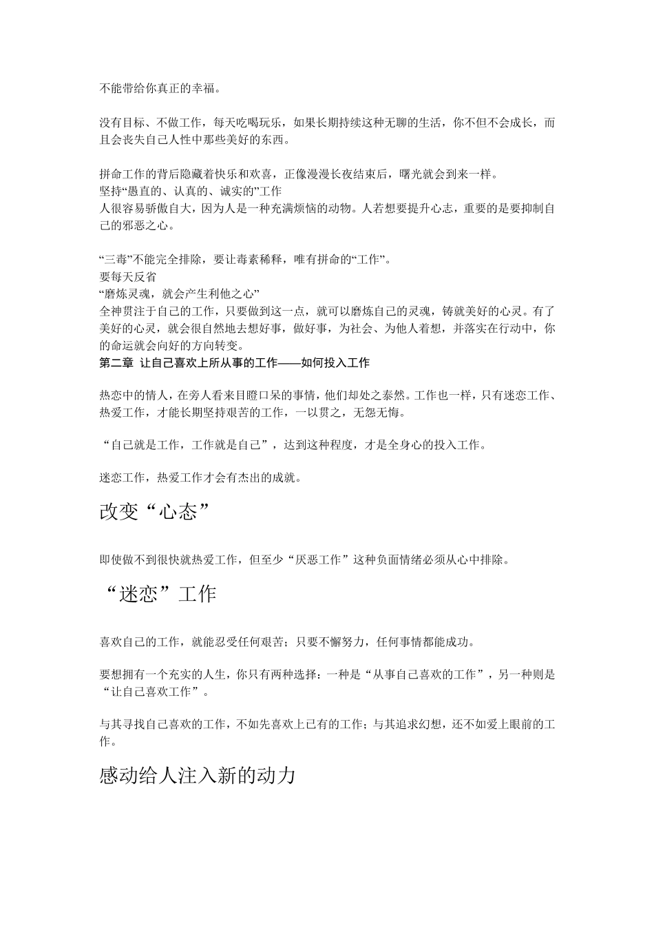 磨炼灵魂提升心志_第2页