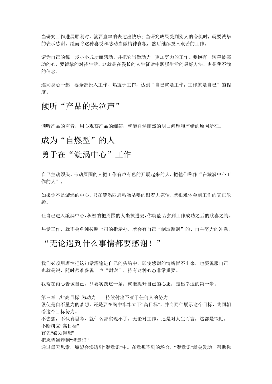 磨炼灵魂提升心志_第3页