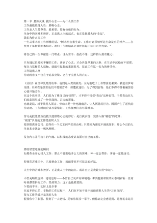 磨炼灵魂提升心志