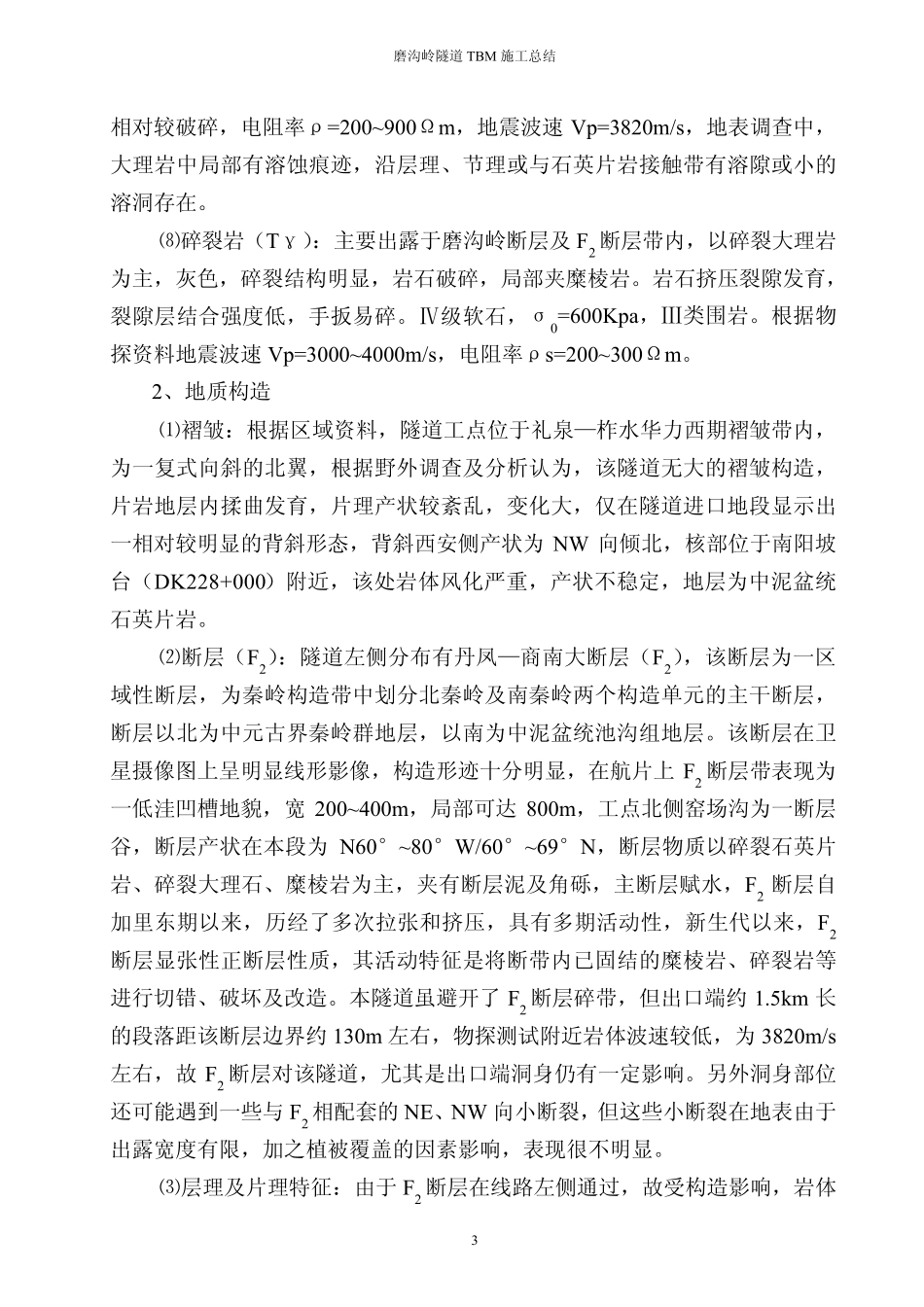磨沟岭TBM施工总结_第3页