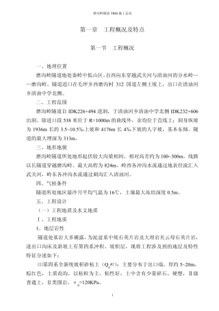 磨沟岭TBM施工总结