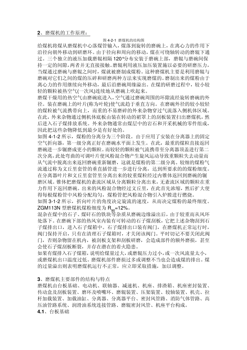 磨煤机原理及零部件作用_第1页