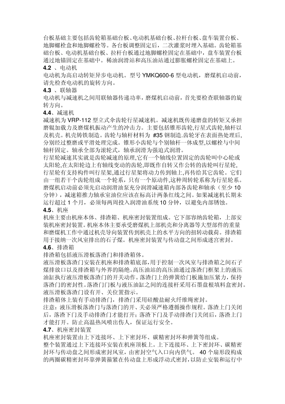 磨煤机原理及零部件作用_第2页