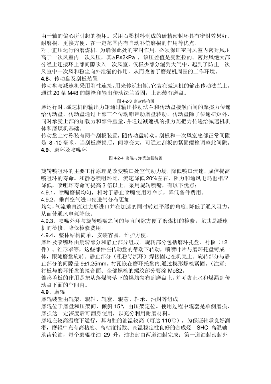 磨煤机原理及零部件作用_第3页