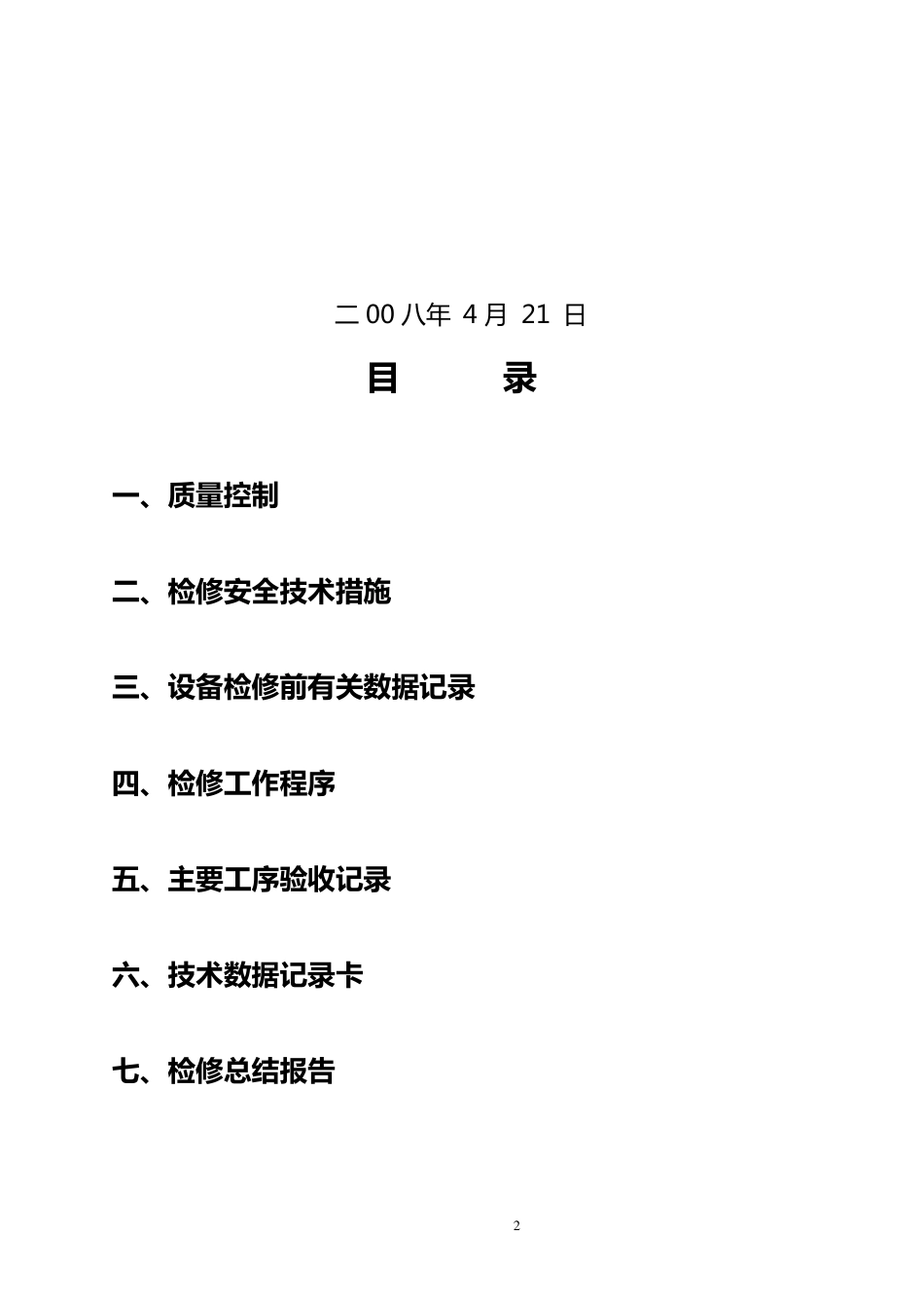 磨煤机检修作业指导书_第2页