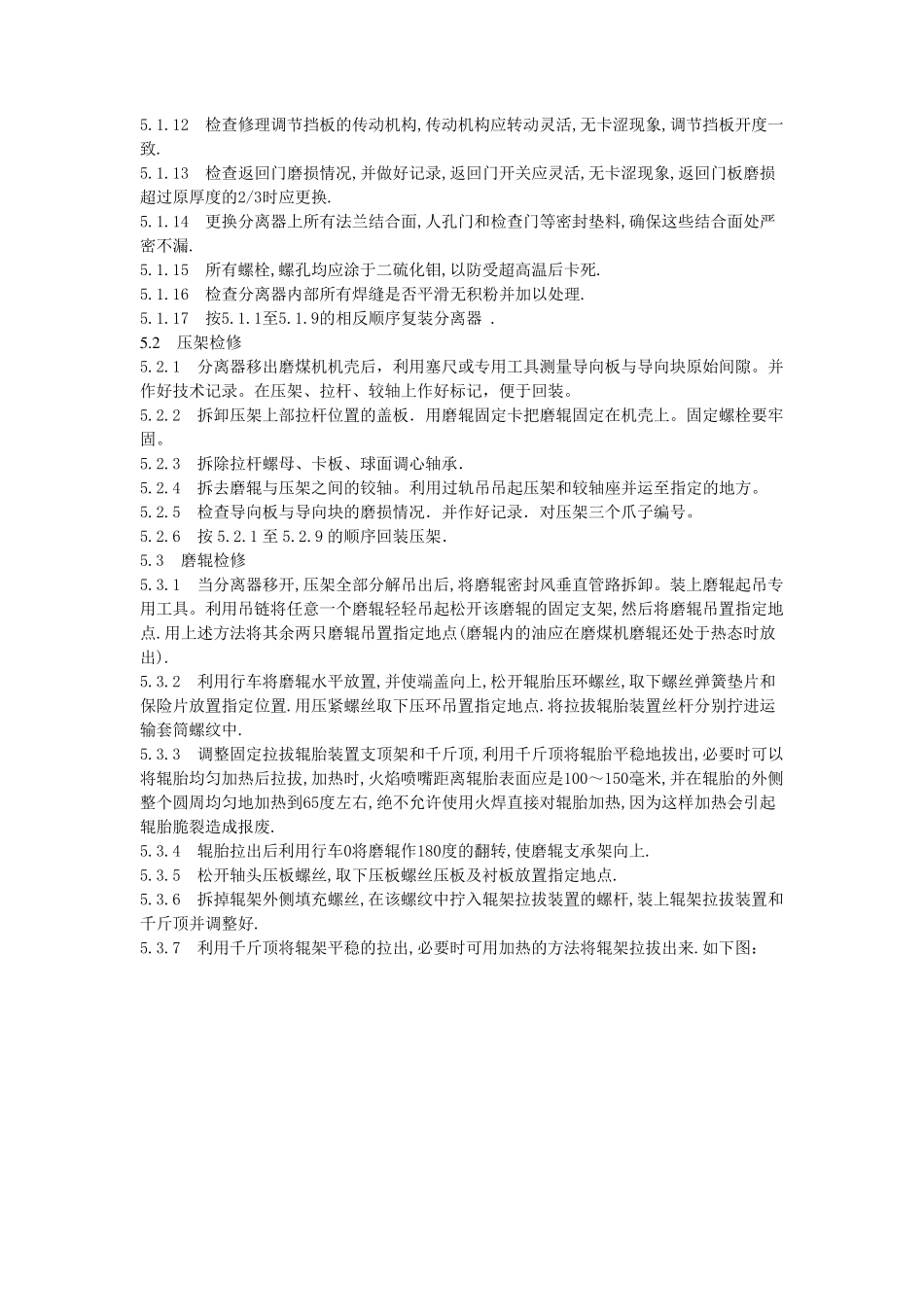 磨煤机检修方案_第2页