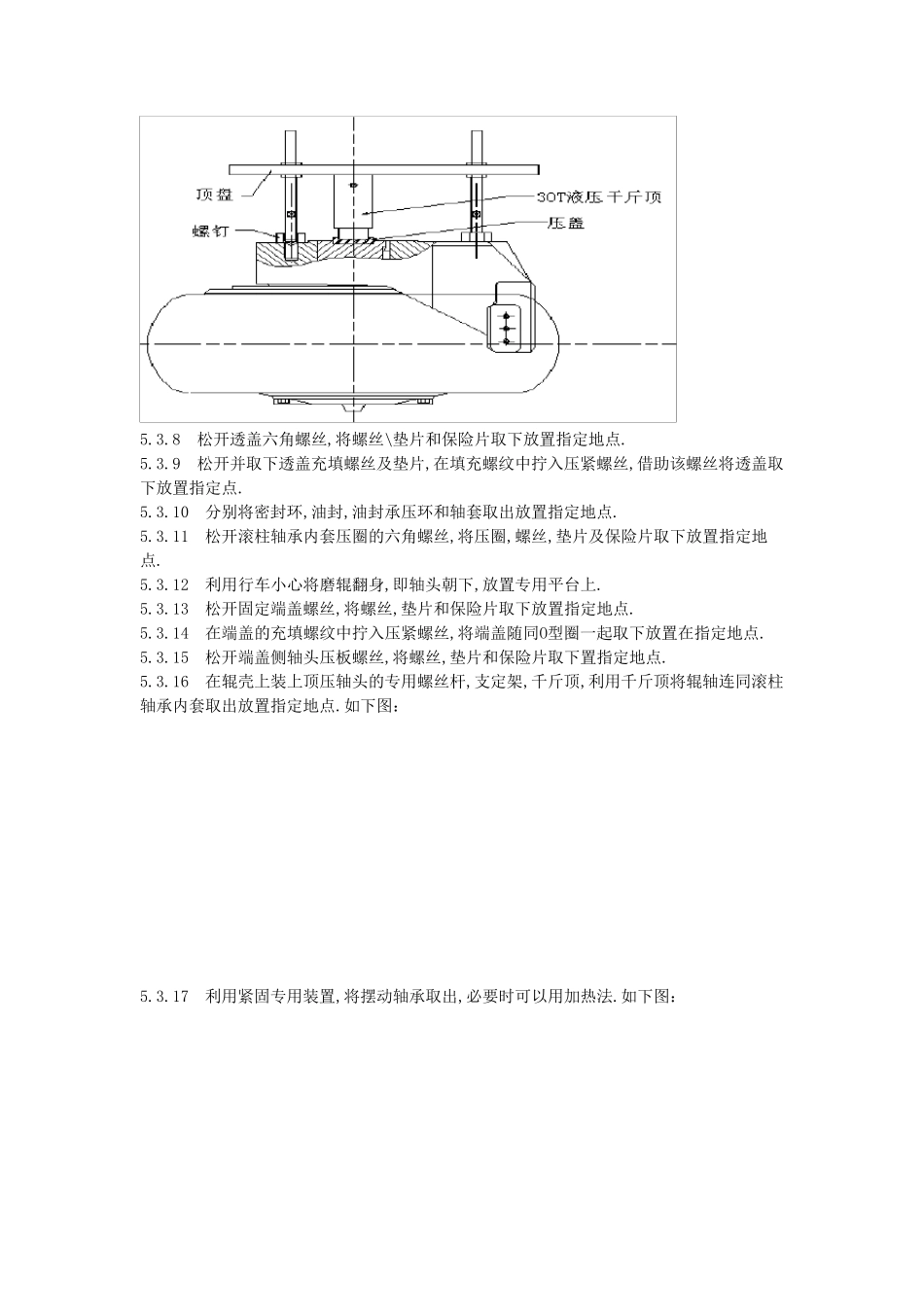 磨煤机检修方案_第3页